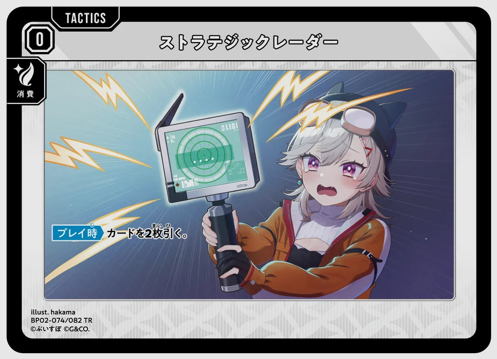 ストラテジックレーダー(TR) [xs-bp02. 074/082]