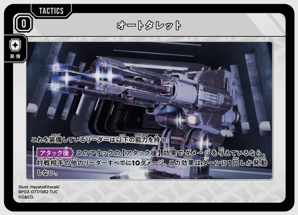 オートタレット(TUC) [xs-bp02. 077/082]