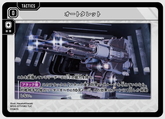 オートタレット(TUC) [xs-bp02. 077/082]