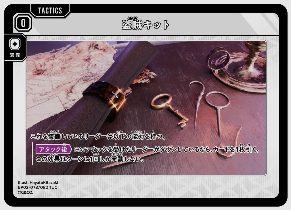 盗賊キット(TUC) [xs-bp02. 078/082]