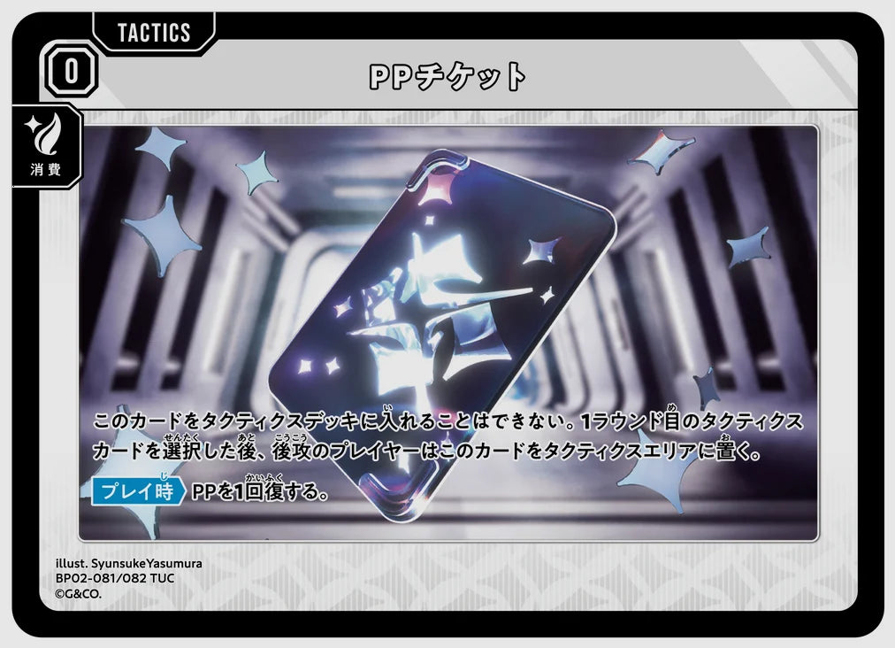 PPチケット(TUC) [xs-bp02. 081/082]