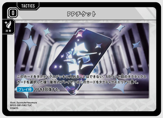 PPチケット(TUC) [xs-bp02. 081/082]