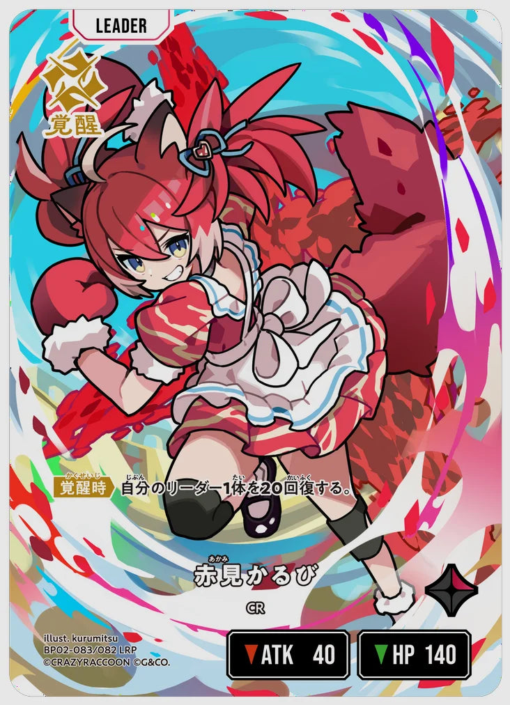 xs-bp02-083-N 覚醒後
