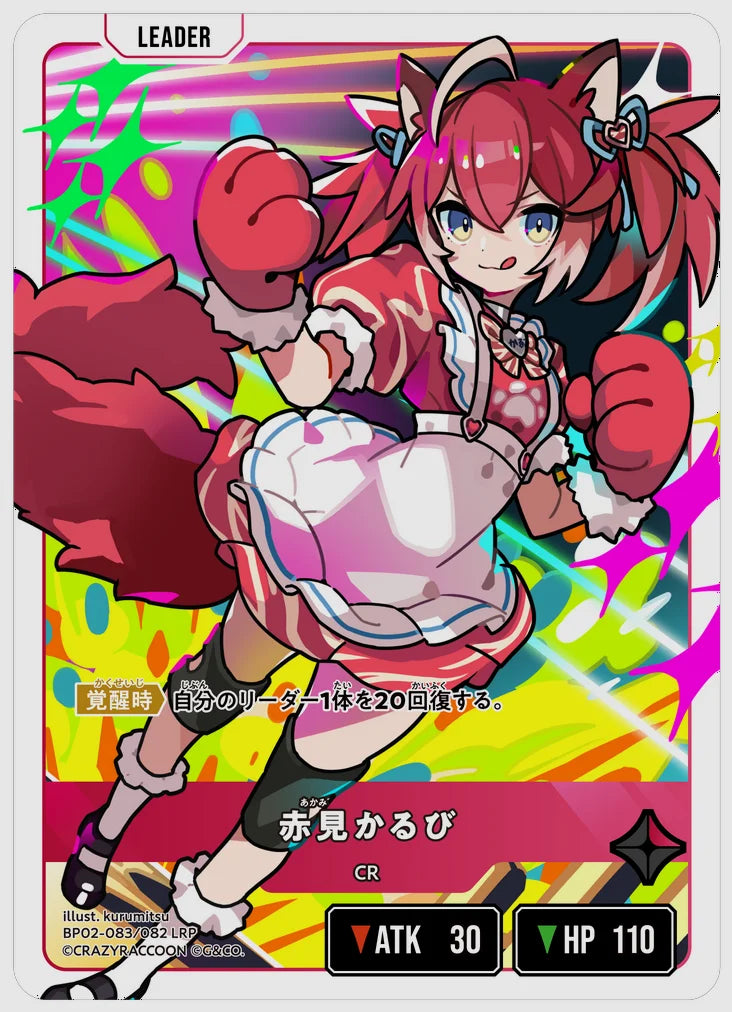 赤見かるび(LRP) [xs-bp02. 083/082]