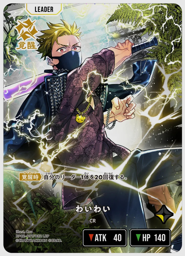 xs-bp02-097-N 覚醒後