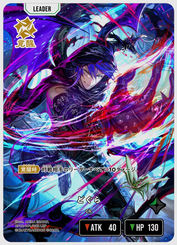xs-bp02-101-N 覚醒後