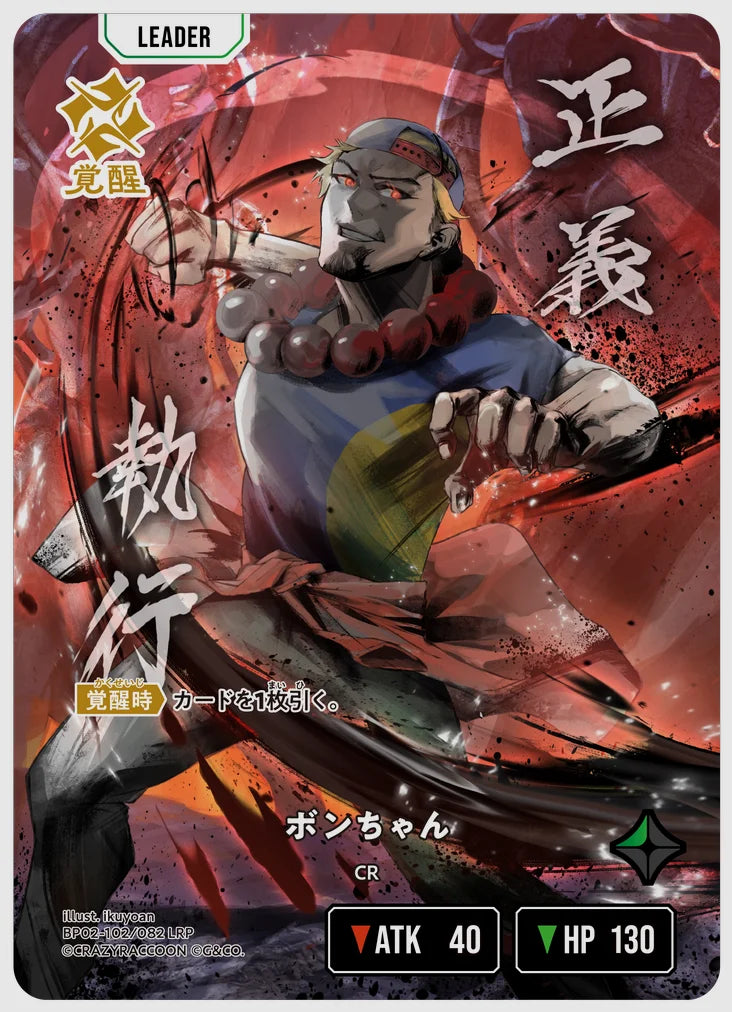 xs-bp02-102-N 覚醒後