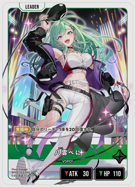 八雲べに(LRP) [xs-bp02. 103/082]