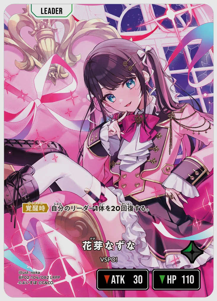 花芽なずな(LRPP) [xs-bp02. 104/082]