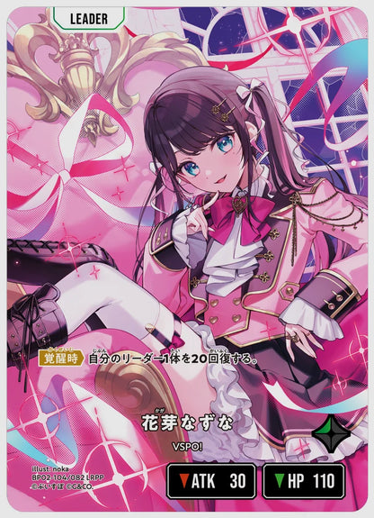 花芽なずな(LRPP) [xs-bp02. 104/082]