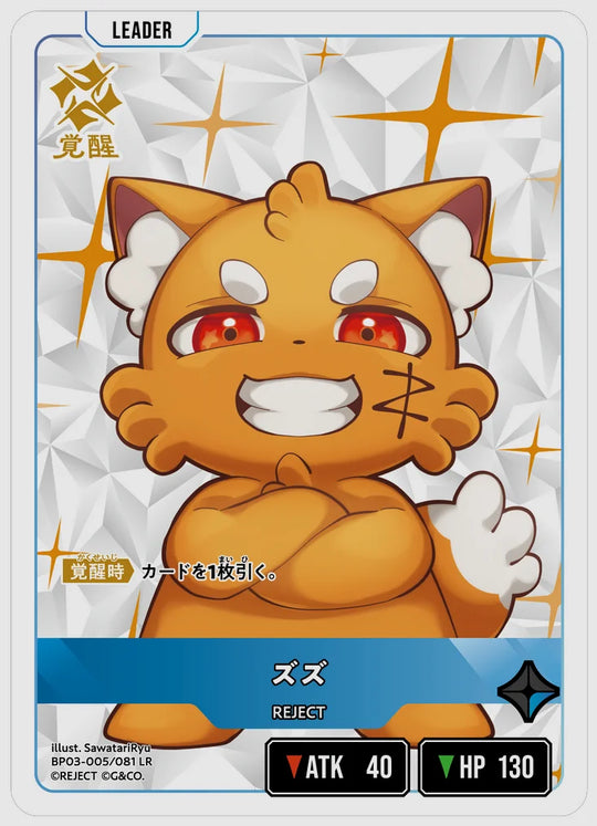 xs-bp03-005-N 覚醒後