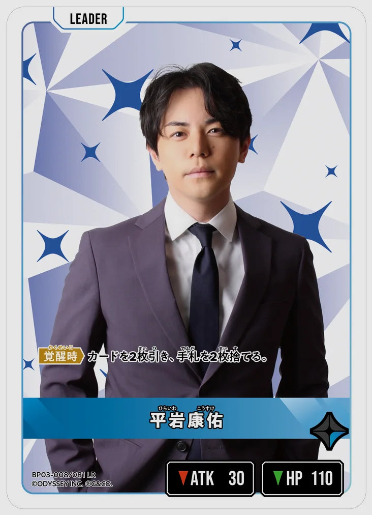 平岩康佑(LR) [xs-bp03. 008/081]