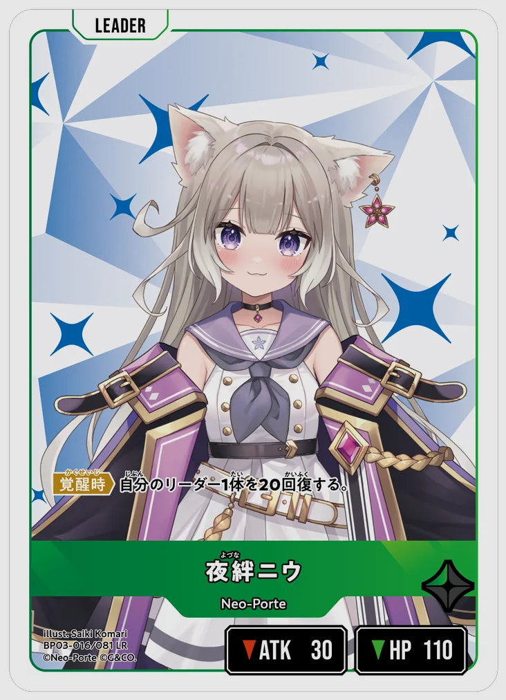 夜絆ニウ(LR) [xs-bp03. 016/081]