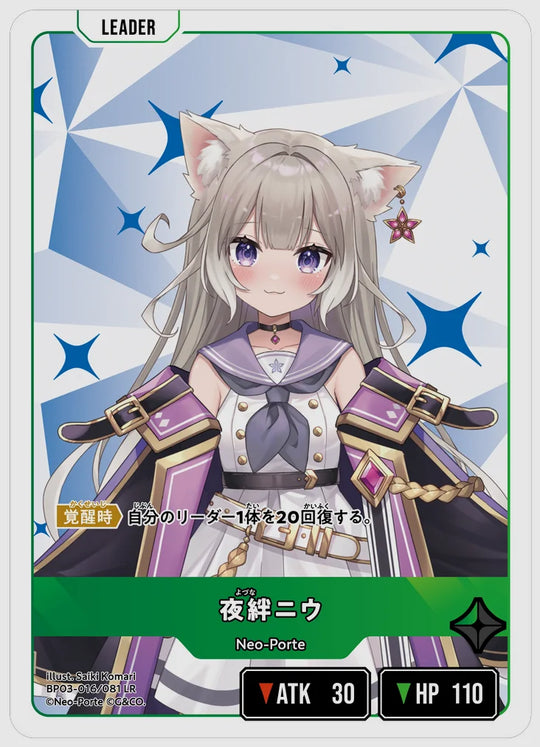 夜絆ニウ(LR) [xs-bp03. 016/081]