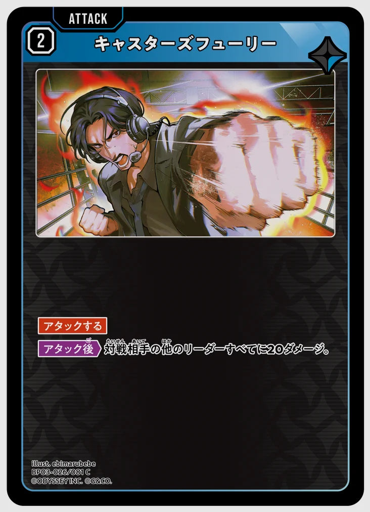 キャスターズフューリー(C) [xs-bp03. 026/081]