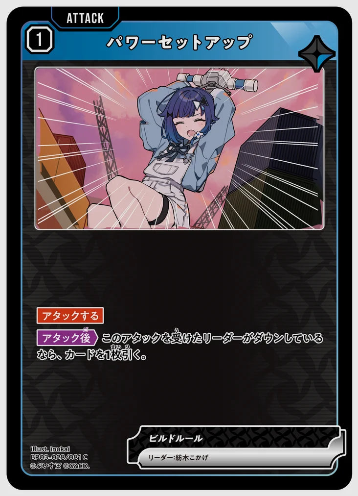 パワーセットアップ(C) [xs-bp03. 028/081]