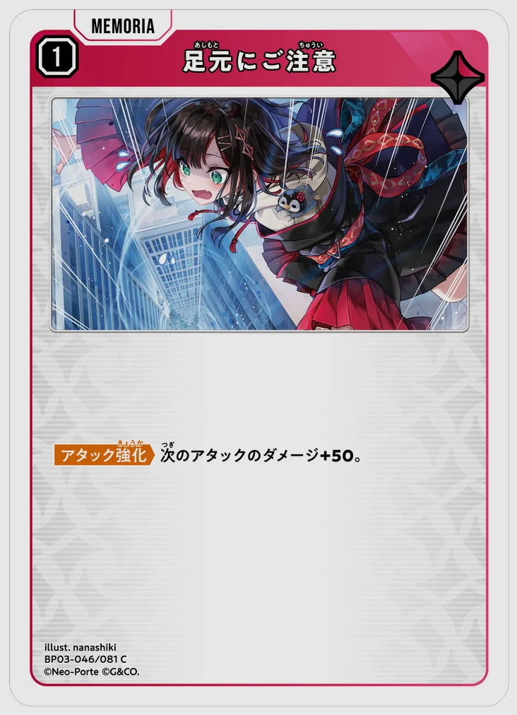 足元にご注意(C) [xs-bp03. 046/081]