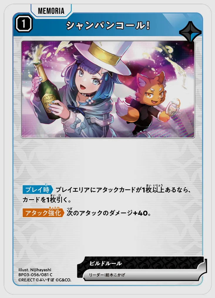 シャンパンコール！(C) [xs-bp03. 056/081]