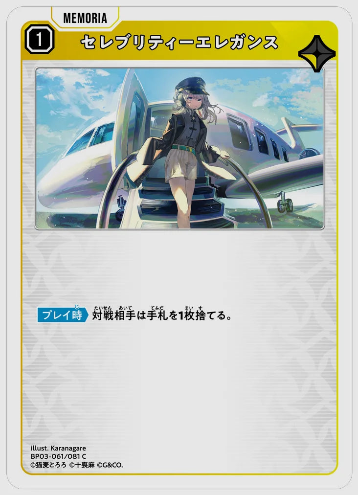 セレブリティーエレガンス(C) [xs-bp03. 061/081]