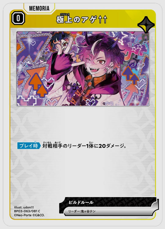 極上のアゲ↑↑(C) [xs-bp03. 063/081]