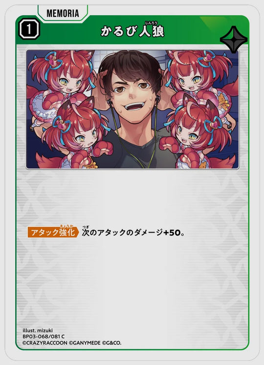 かるび人狼(C) [xs-bp03. 068/081]