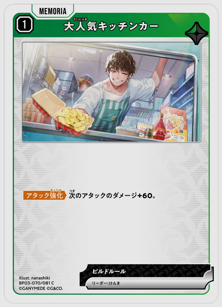 大人気キッチンカー(C) [xs-bp03. 070/081]