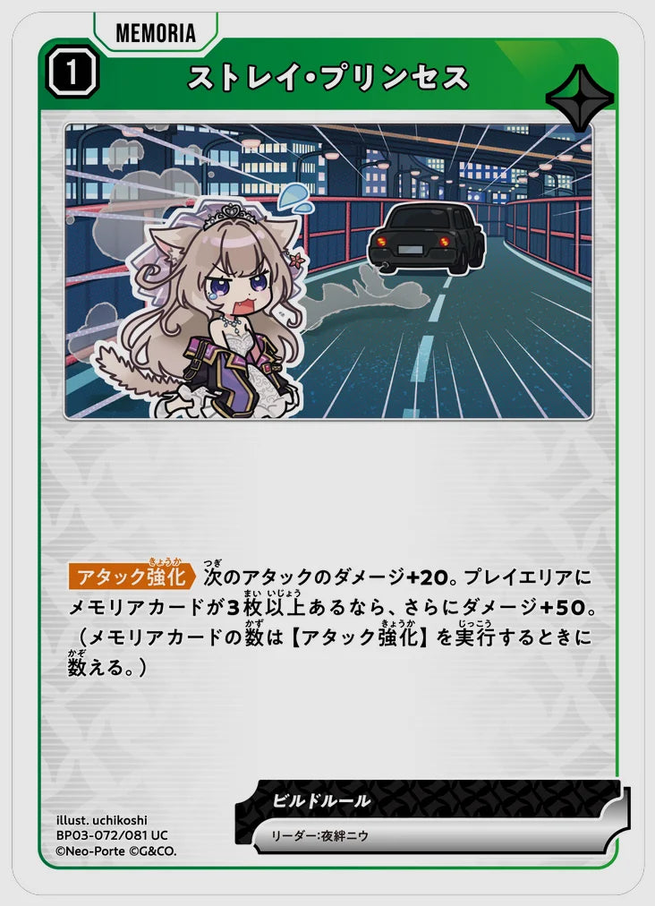 ストレイ・プリンセス(UC) [xs-bp03. 072/081]