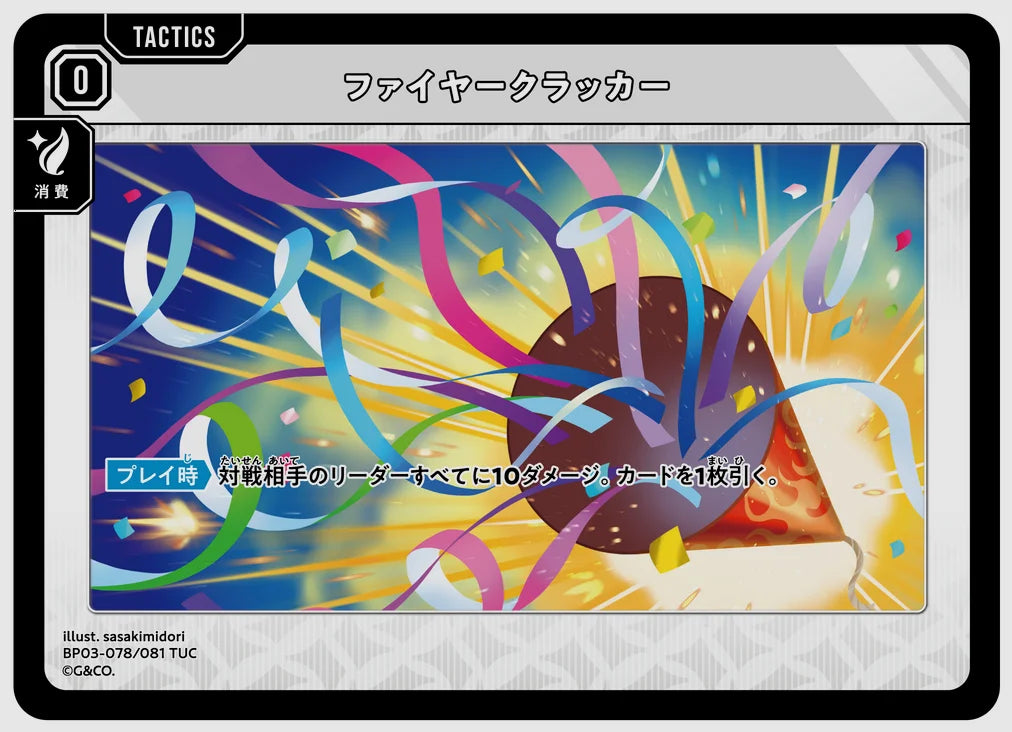 ファイヤークラッカー(TUC) [xs-bp03. 078/081]
