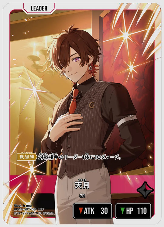天月(LRP) [xs-bp03. 082/081]
