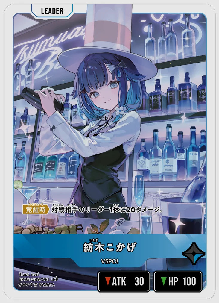 紡木こかげ(LRP) [xs-bp03. 089/081]