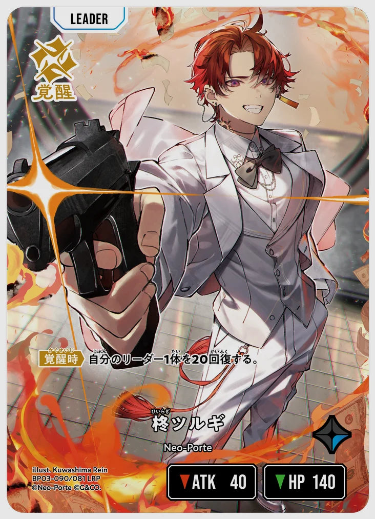 xs-bp03-090-N 覚醒後