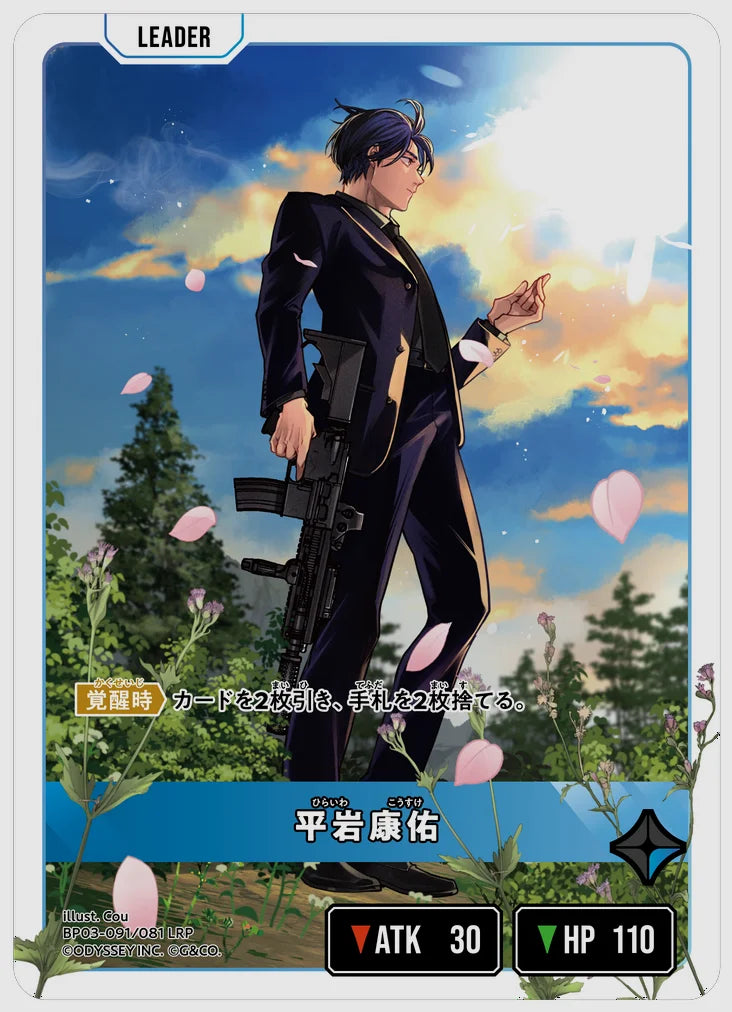 平岩康佑(LRP) [xs-bp03. 091/081]