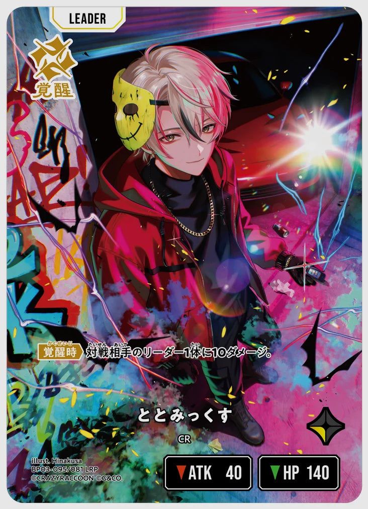 xs-bp03-095-N 覚醒後