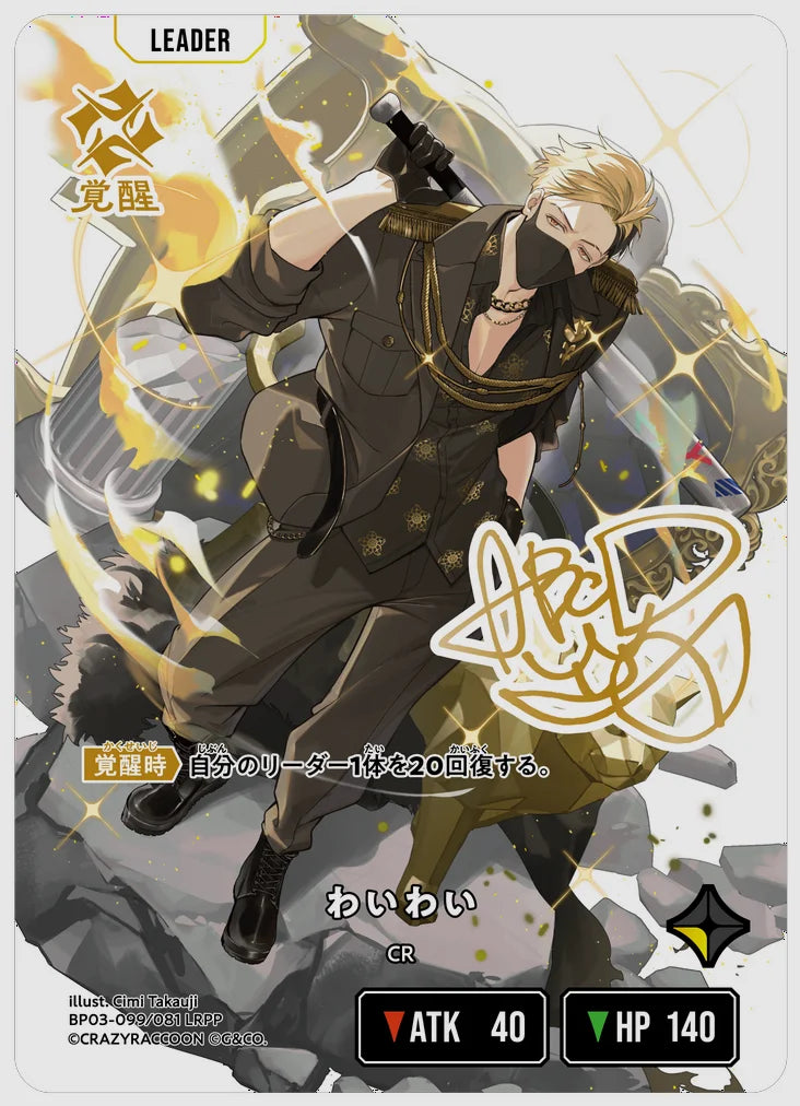 xs-bp03-099-N 覚醒後