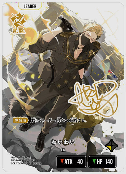 xs-bp03-099-N 覚醒後