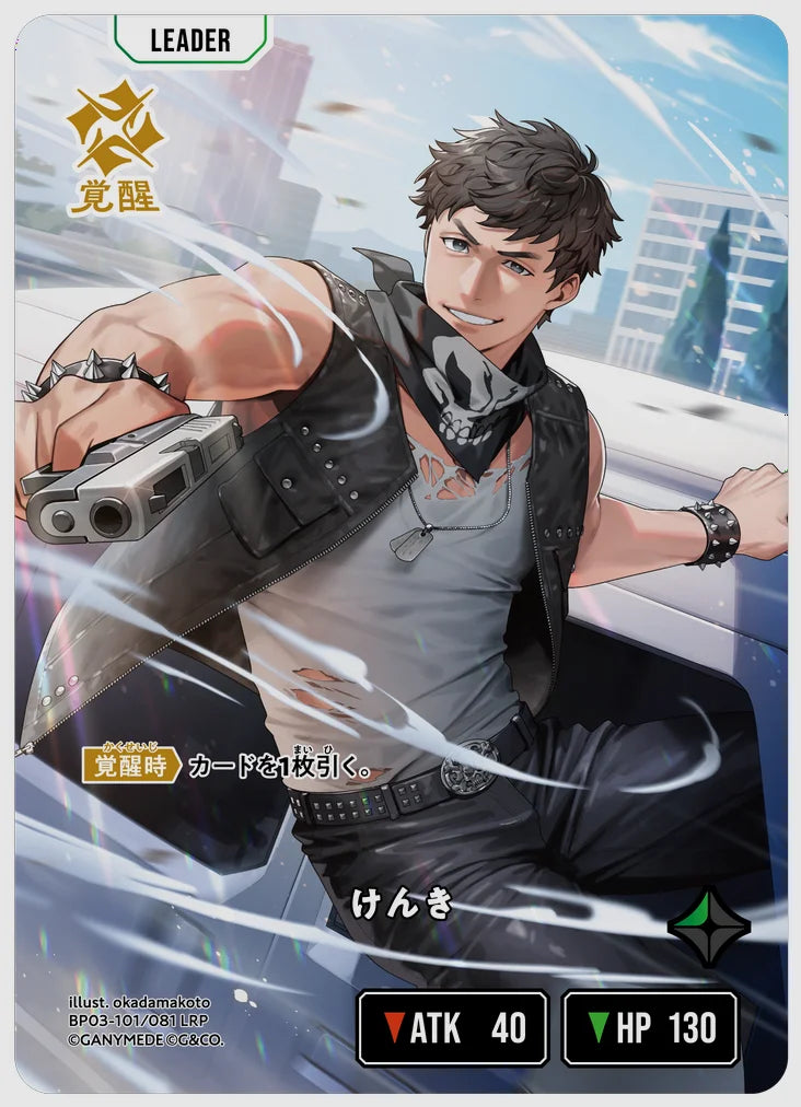 xs-bp03-101-N 覚醒後