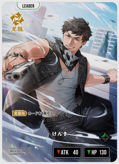xs-bp03-101-N 覚醒後