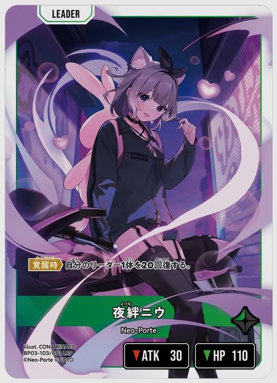 夜絆ニウ(LRP) [xs-bp03. 103/081]
