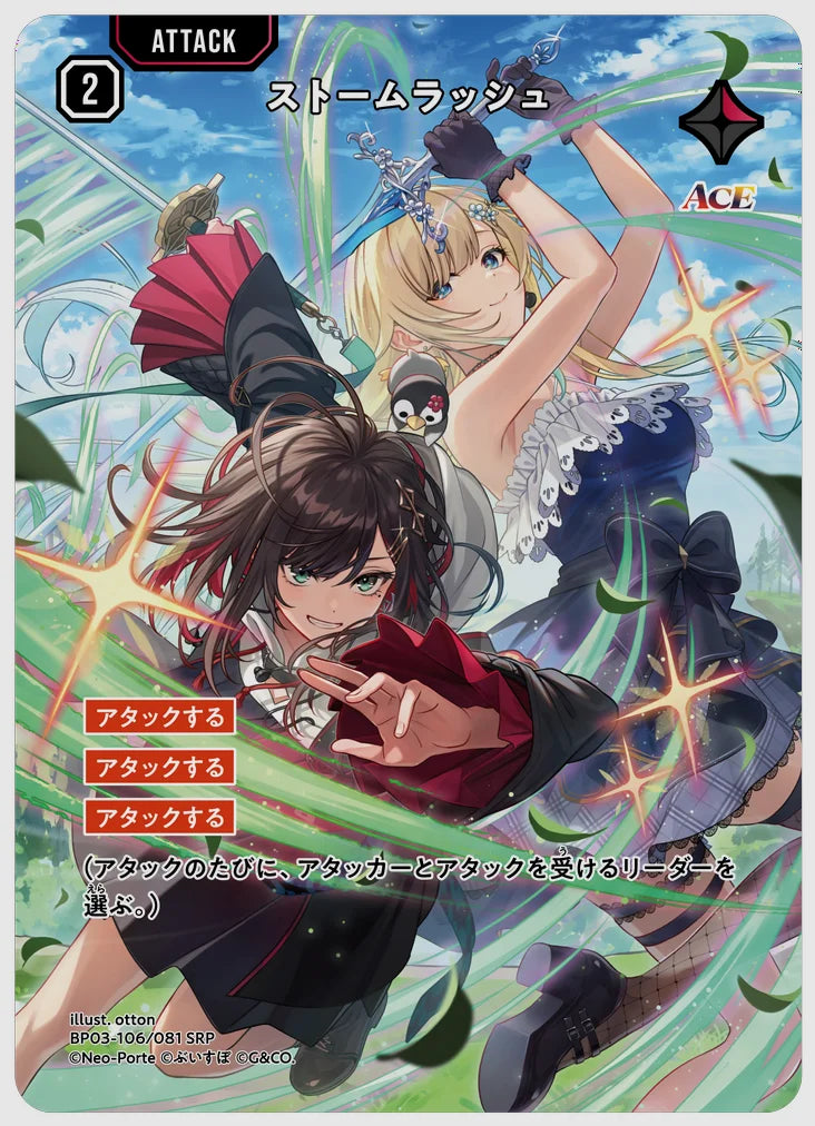 ストームラッシュ(SRP) [xs-bp03. 106/081]