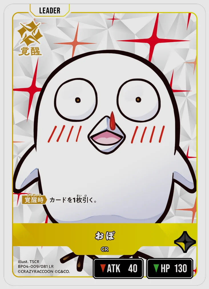 xs-bp04-009-N 覚醒後