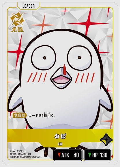 xs-bp04-009-N 覚醒後