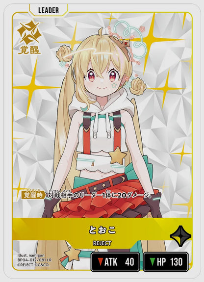xs-bp04-012-N 覚醒後