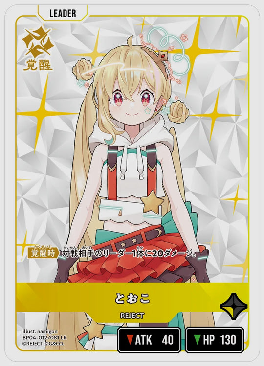xs-bp04-012-N 覚醒後