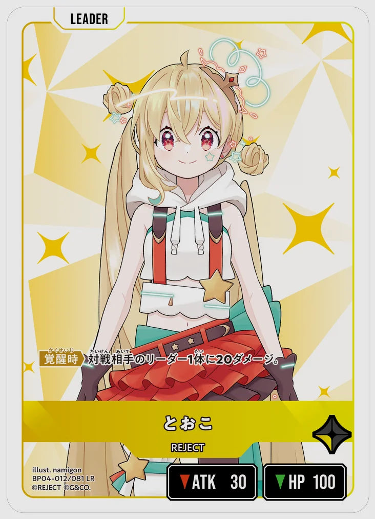 とおこ(LR) [xs-bp04. 012/081]