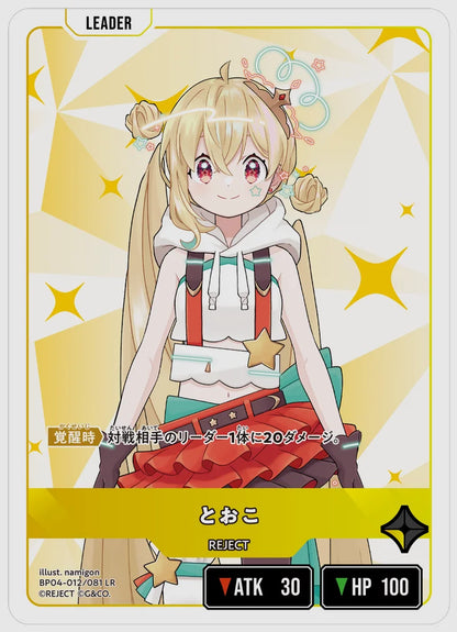 とおこ(LR) [xs-bp04. 012/081]