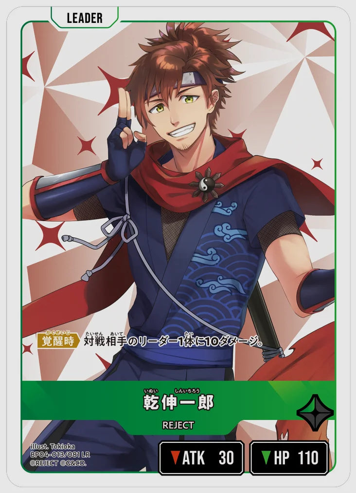 乾伸一郎(LR) [xs-bp04. 013/081]