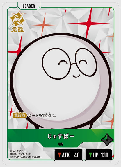 xs-bp04-015-N 覚醒後