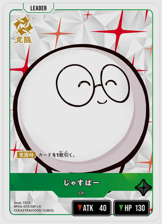 xs-bp04-015-N 覚醒後