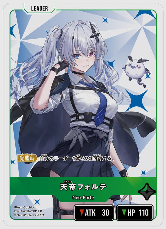 天帝フォルテ(LR) [xs-bp04. 016/081]