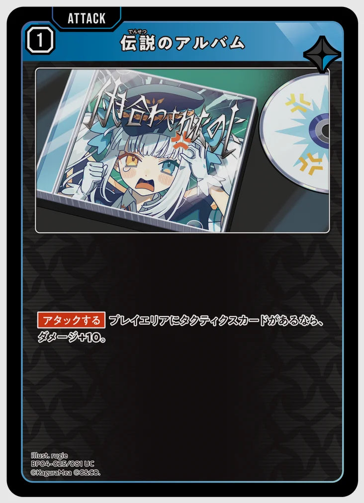伝説のアルバム(UC) [xs-bp04. 025/081]